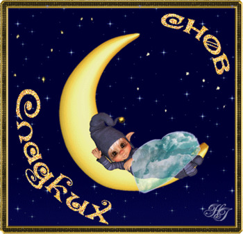 Живая открытка с пожеланием спокойной ночи с луной