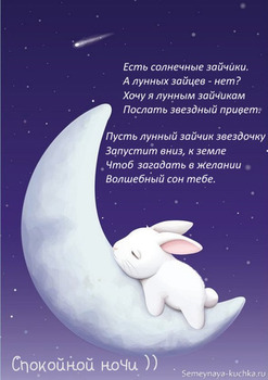 Спокойной ночи для детей с зайкой на луне